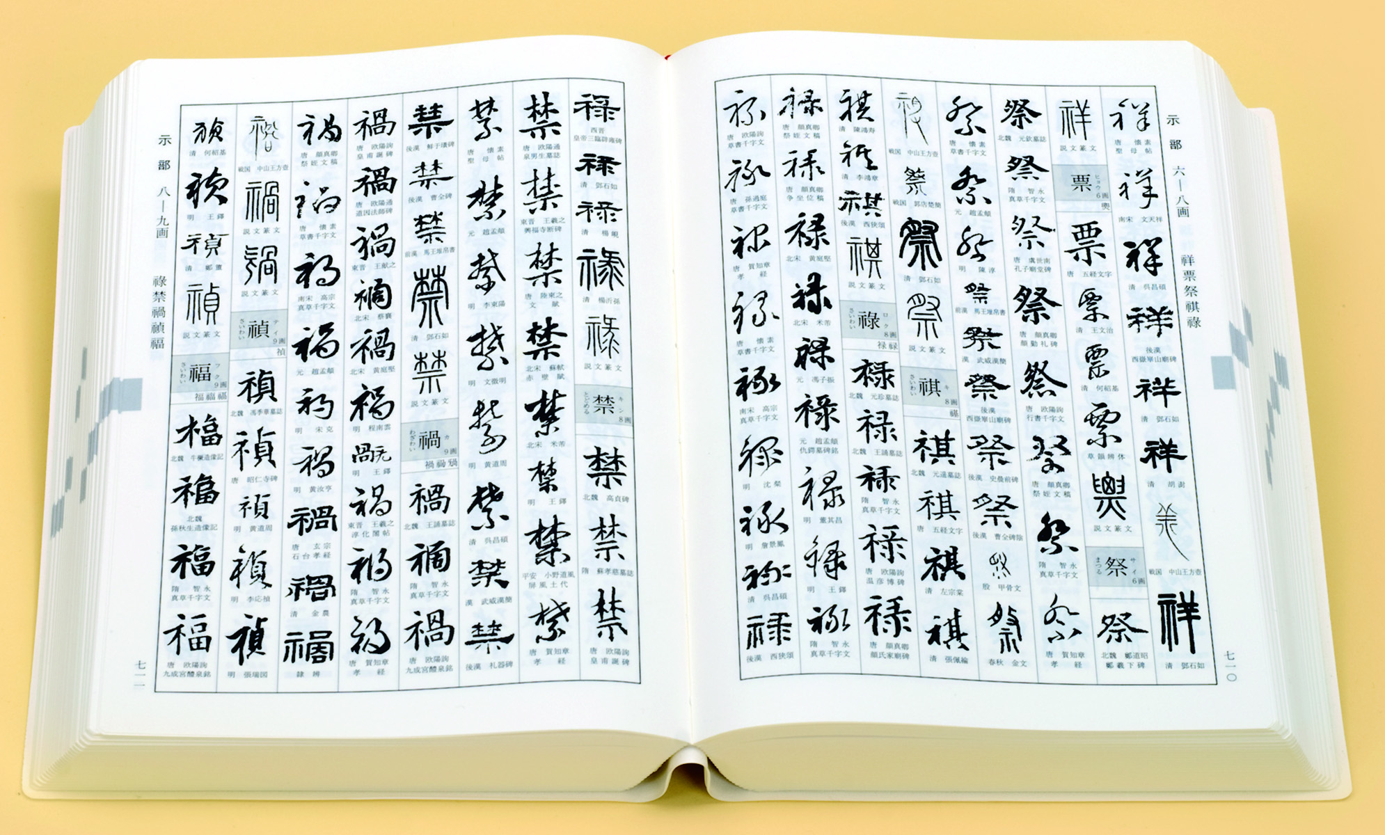 新書源 - 株式会社二玄社