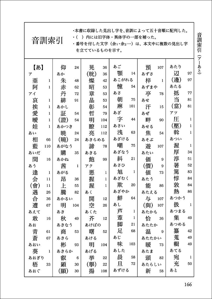 金文字典 - 株式会社二玄社