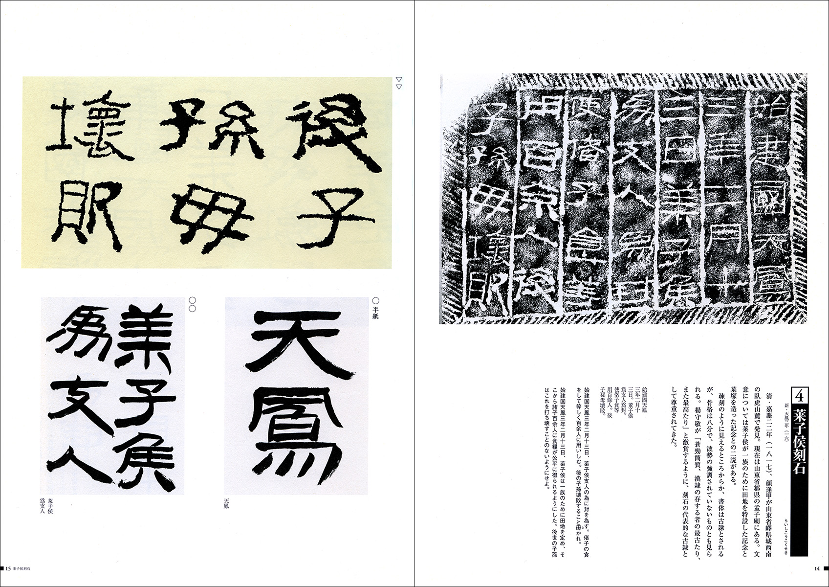 古典の新技法 3：漢碑 - 株式会社二玄社