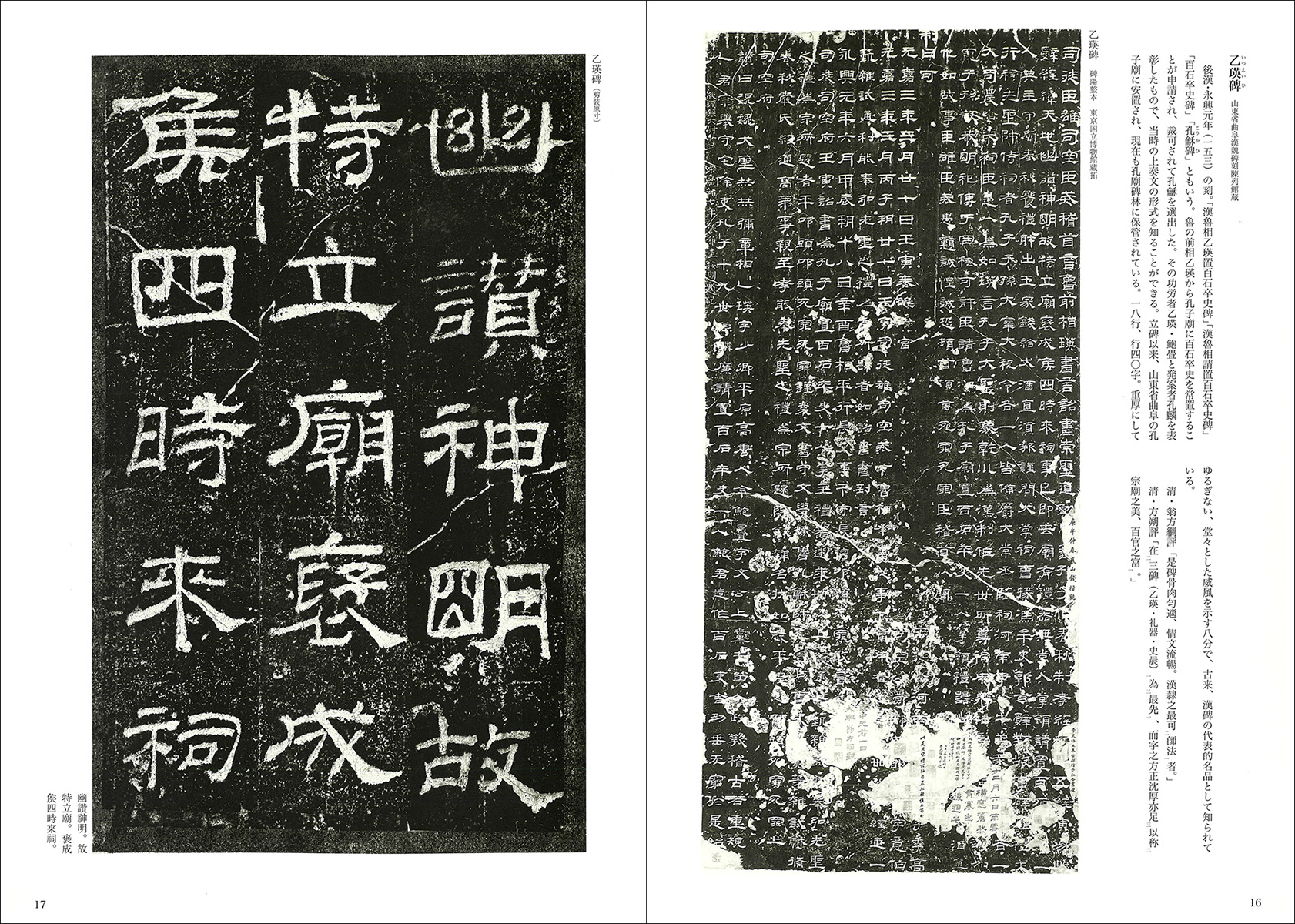 書道テキスト6：隷書 - 株式会社二玄社