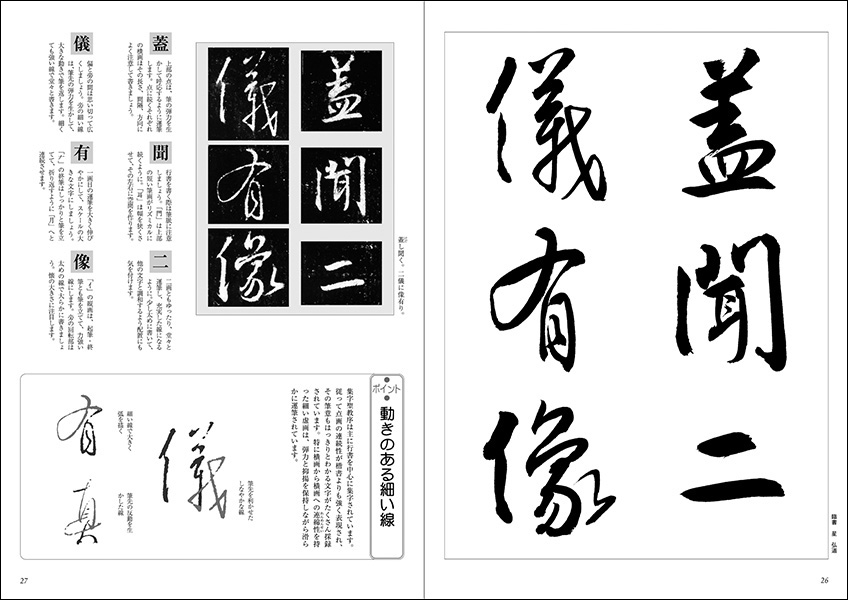 臨書を楽しむ5：集字聖教序［東晋・王羲之／行書］ - 株式会社二玄社