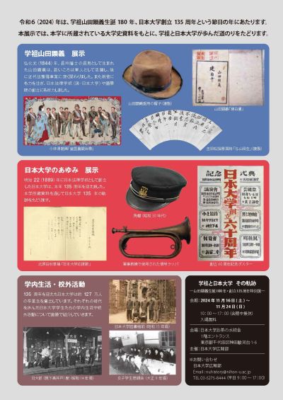 広報部主催の特別展「学祖と日本大学 その軌跡」を開催 学祖や日本大学