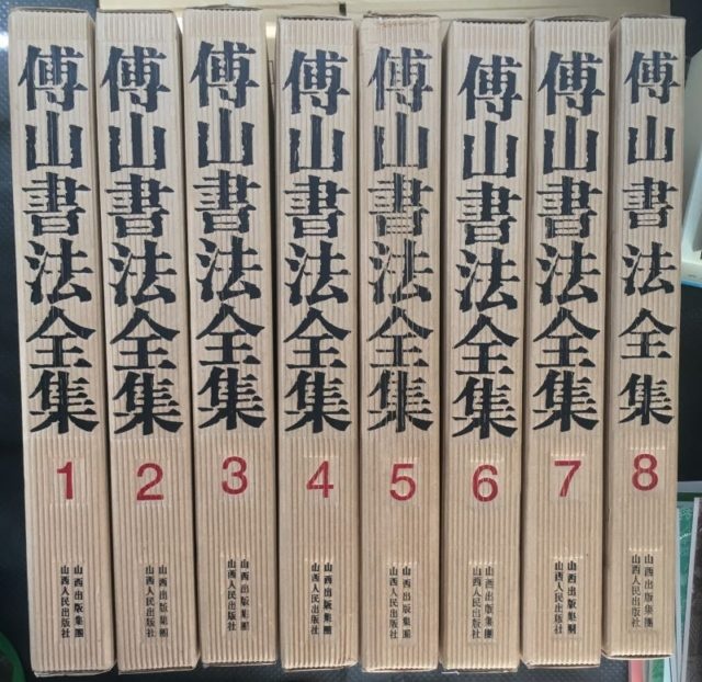 傳山書法全集や中国法書選など書道書をお売り頂きました ｜日本特価書籍