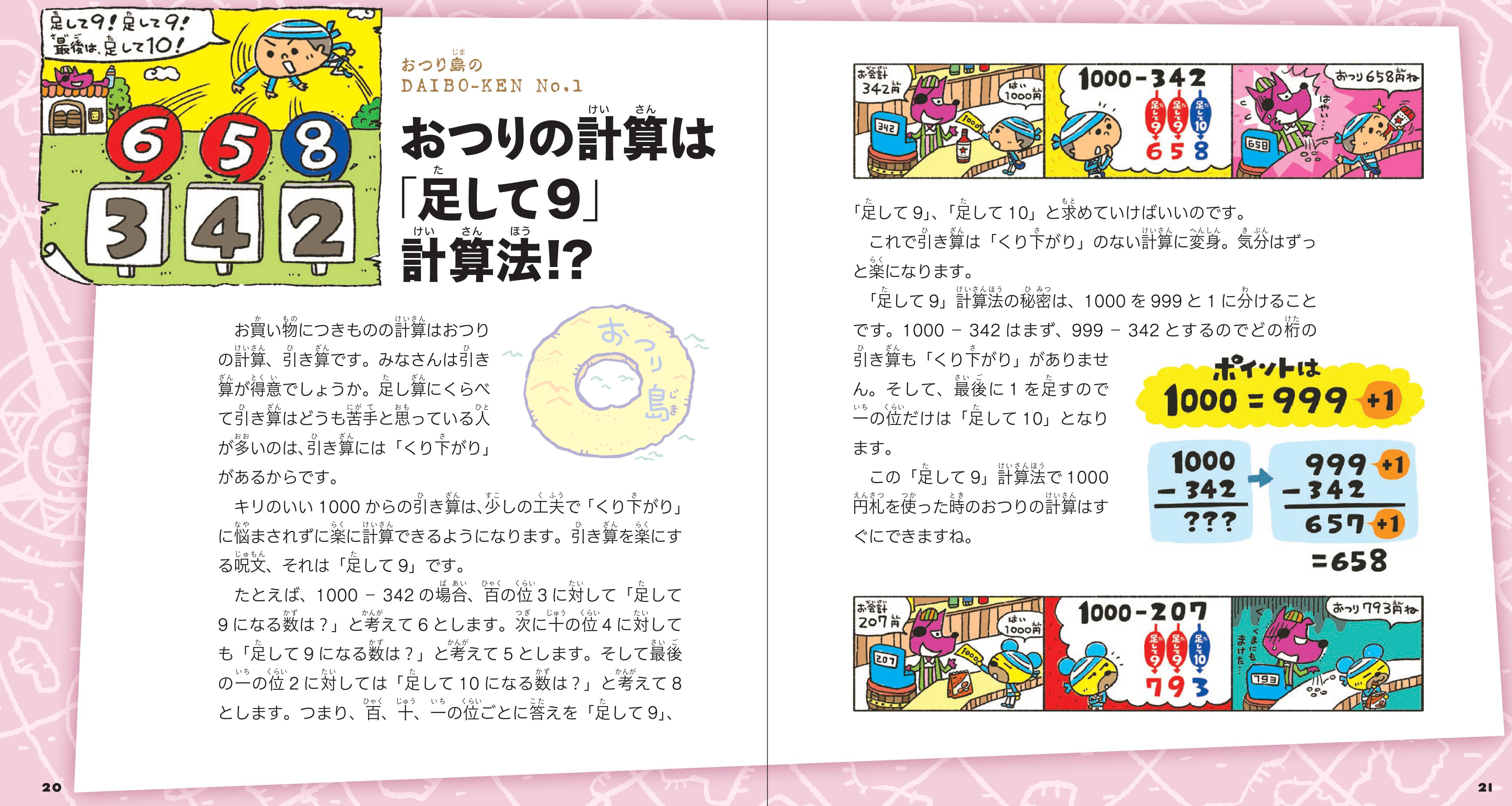 わくわく数の世界の大冒険 決定版 - 株式会社日本図書センター