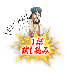 食の軍師 特設サイト