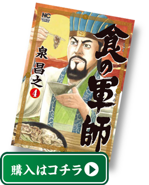 食の軍師 特設サイト