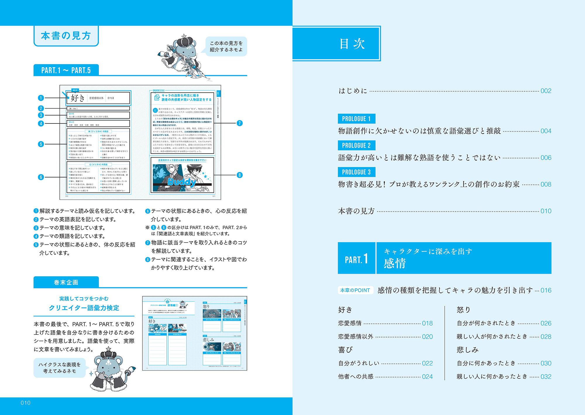プロの小説家が教える クリエイターのための語彙力図鑑 上級編 - 株式
