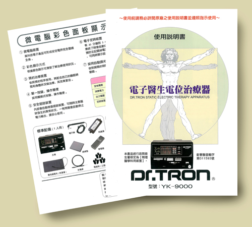 商品案内～「ドクタートロンYK－9000」