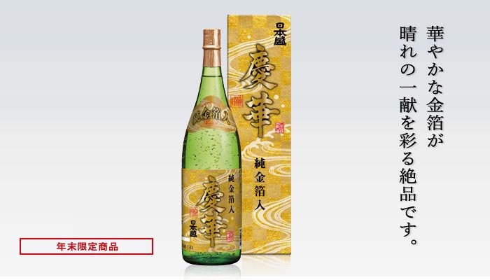 商品情報 ｜ もっと、美味しく、美しく。日本盛株式会社