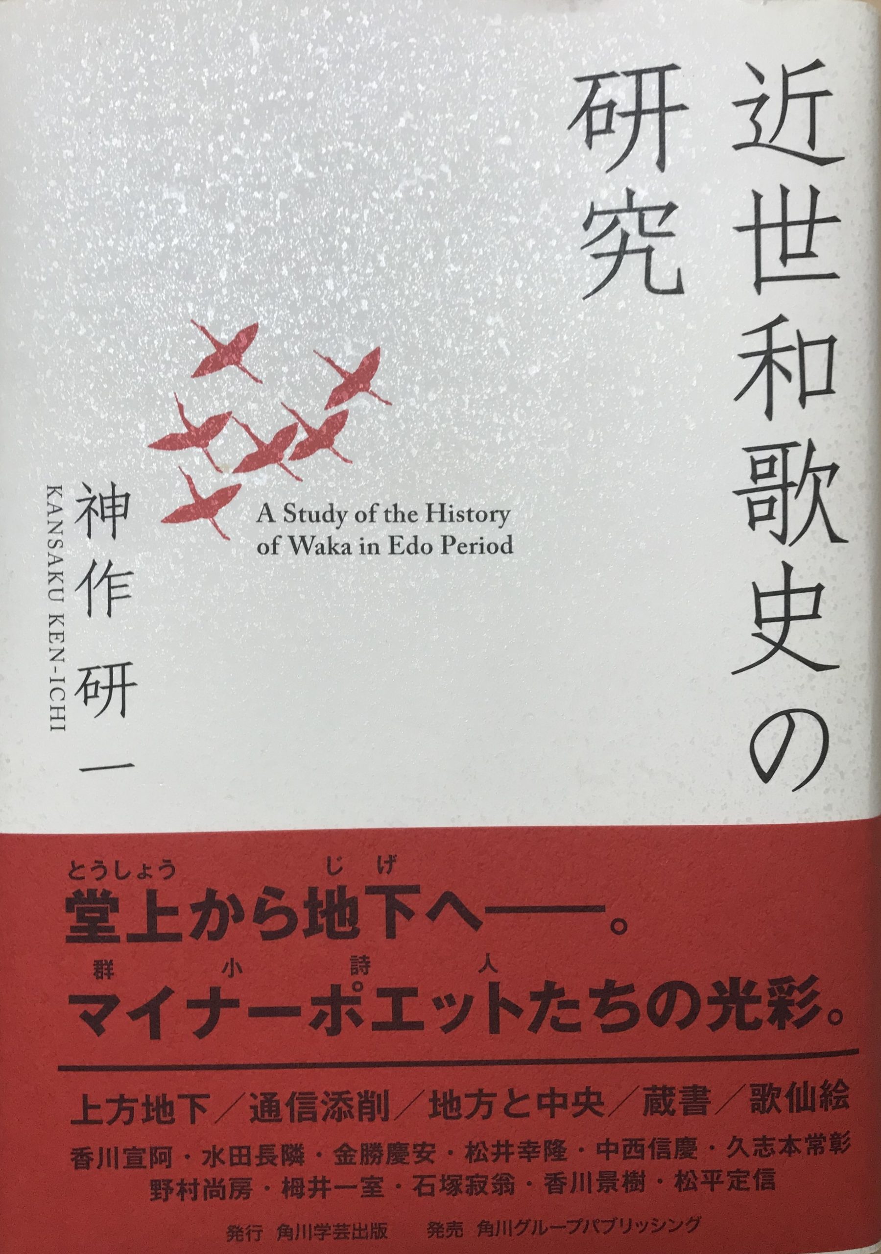 教授 神作 研一 KANSAKU, Ken'ichi | 国文学研究資料館