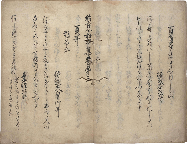 新古今和歌集 | 書物で見る日本古典文学史 | 国文学研究資料館