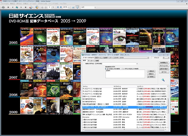 日経サイエンス DVD-ROM版記事データベース 2005年-2009年 | 日経