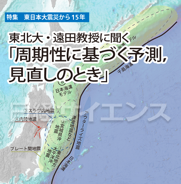 周期性に基づく予測， 見直しのとき」 | 日経サイエンス
