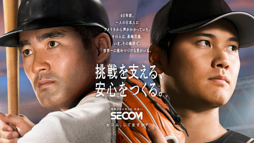 大谷翔平と巨人長嶋茂雄終身名誉監督が時空を超えて対決！ セコム新