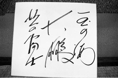 写真館】元横綱北の富士さん死去 横綱として、派手な行動で逸話に