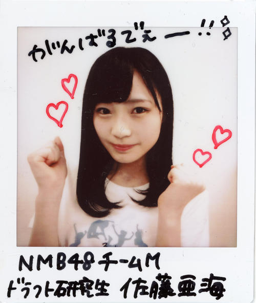 NMB佐藤亜海／絶叫マシンならまかせて - 第10回AKB48選抜総選挙