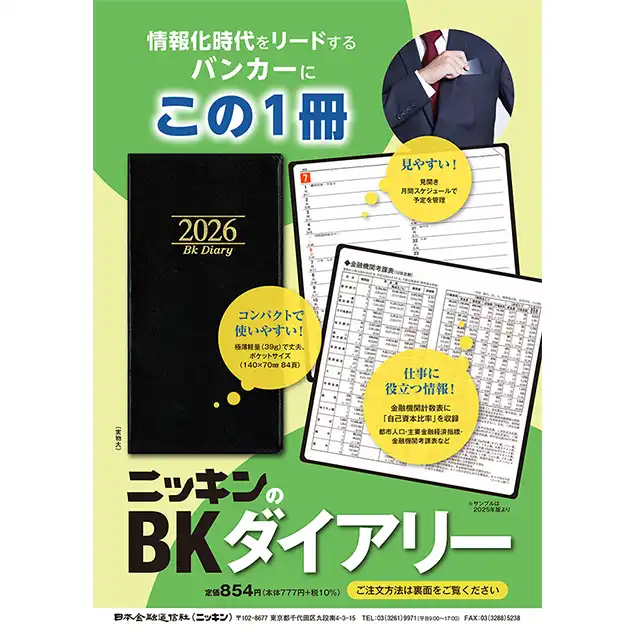 ニッキンの出版物｜現場直視の紙面づくりを目指す金融情報機関