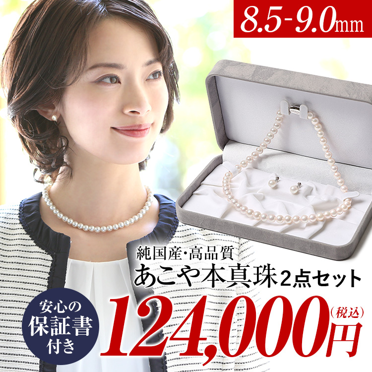 パール 本真珠 ネックレス ピアス イヤリング ケース あこや真珠