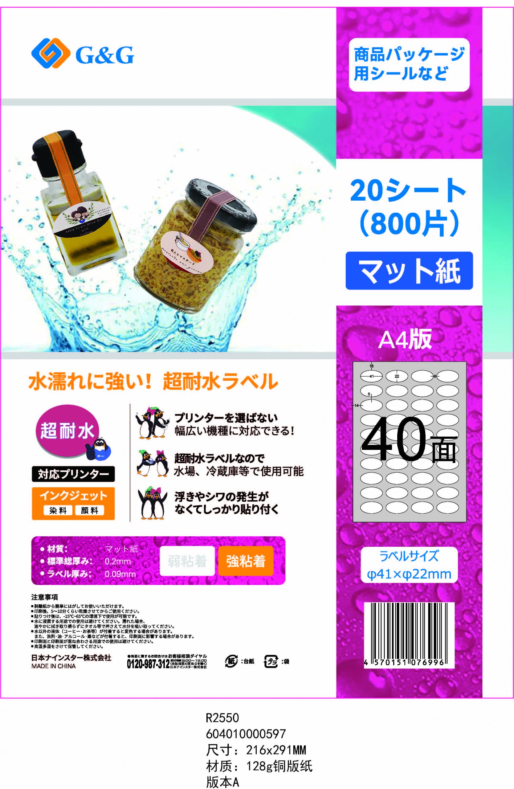 NSL65-S（マット/防水） – 日本ナインスター株式会社