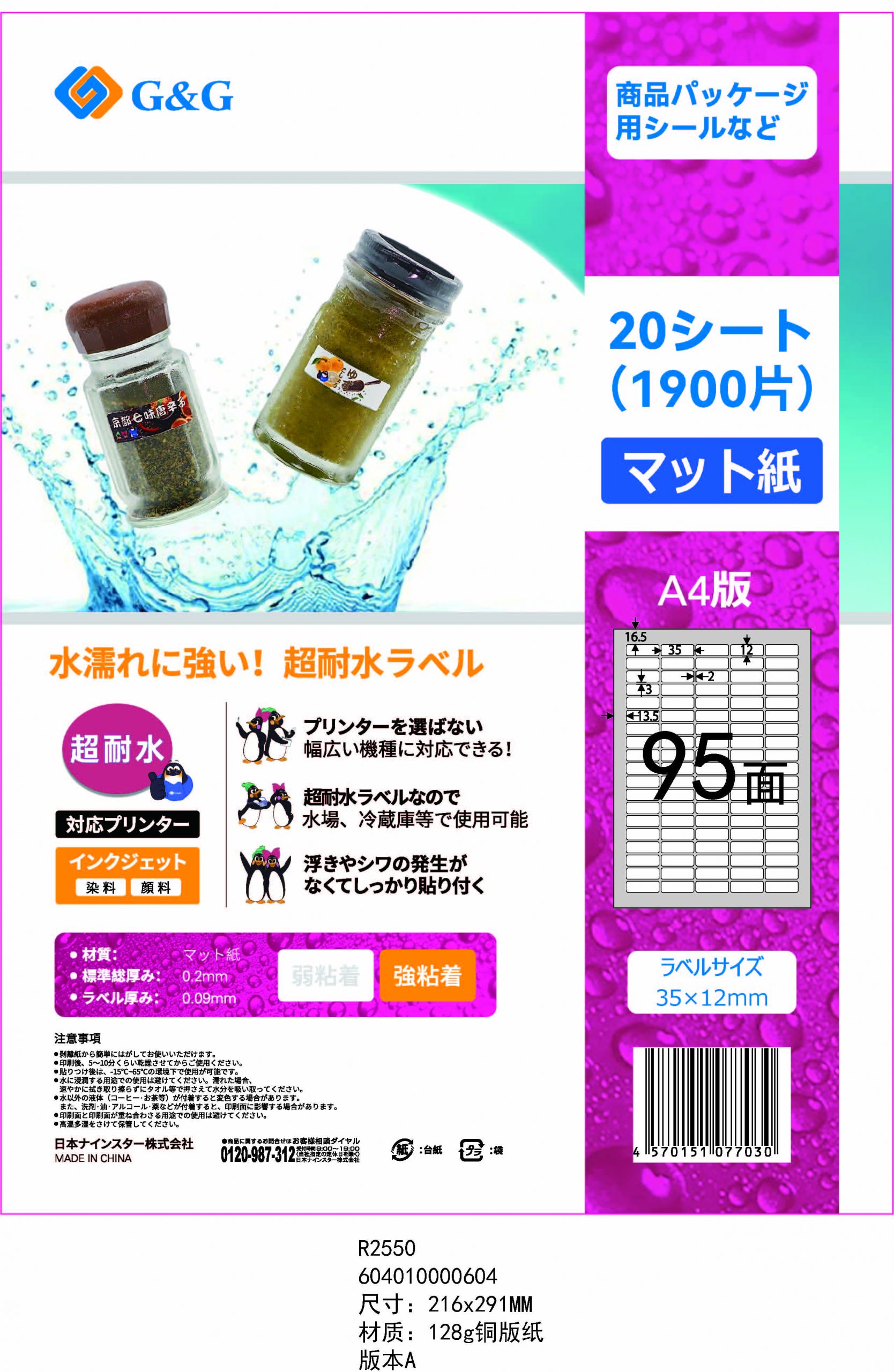 NSL44-S（マット/防水） – 日本ナインスター株式会社