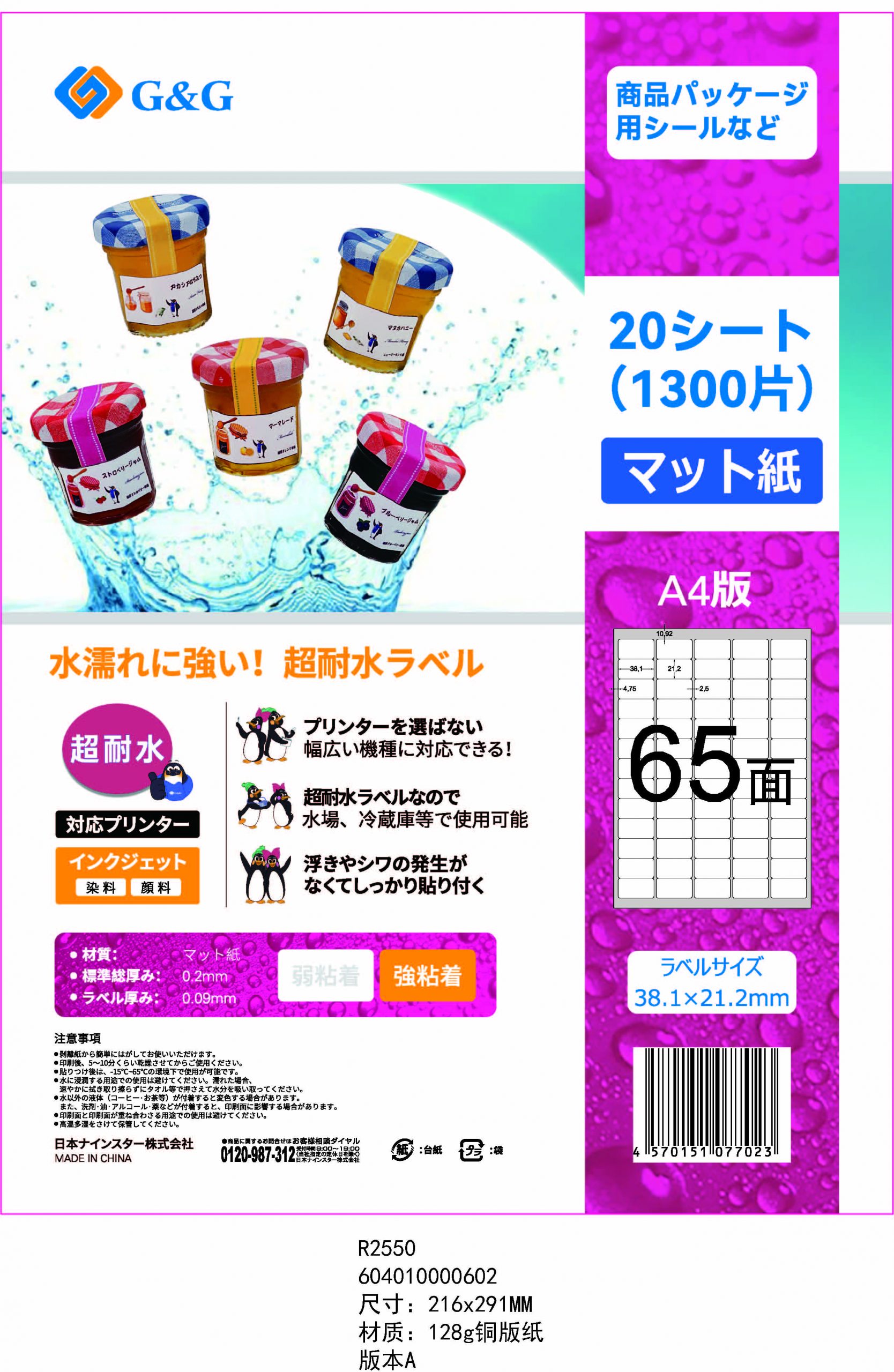 NSL65-S（マット/防水） – 日本ナインスター株式会社