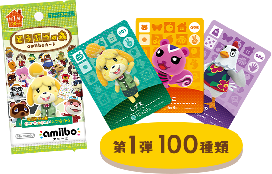 どうぶつの森amiiboカード第1弾