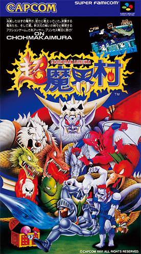 超魔界村® | ニンテンドークラシックミニ スーパーファミコン | 任天堂