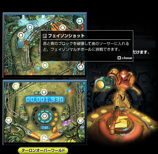 メトロイドプライム ピンボール