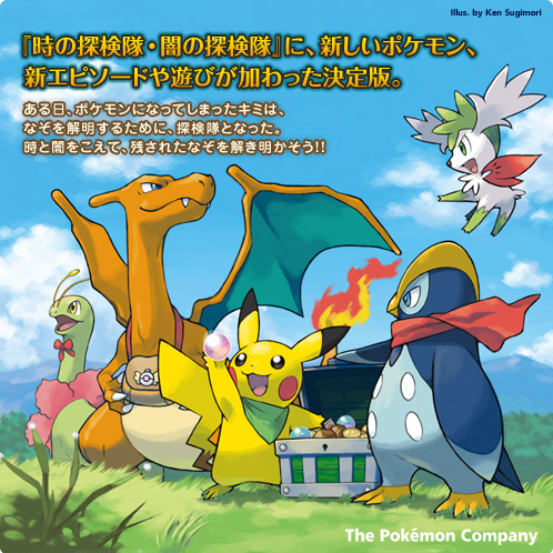 ポケモン不思議のダンジョン 空の探検隊