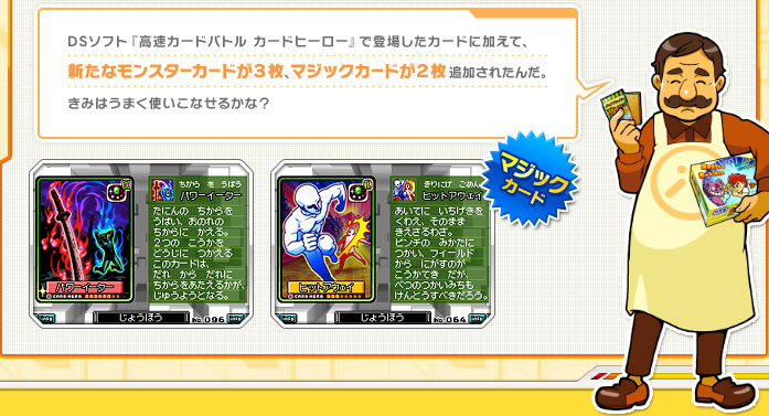 カードヒーロー スピードバトルカスタム：マルヒゲ屋