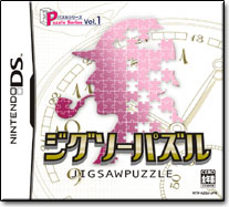 パズルシリーズVol．1 ジグソーパズル