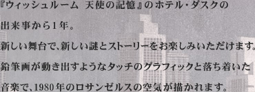 ラストウィンドウ 真夜中の約束：ゲーム紹介 ラストウィンドウの世界