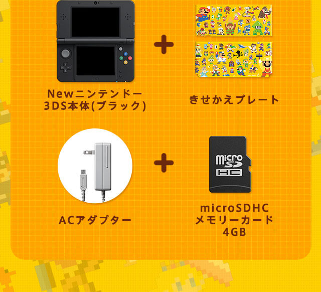 Newニンテンドー3DS プレゼントにおすすめ 個性で選べるおトクな本体