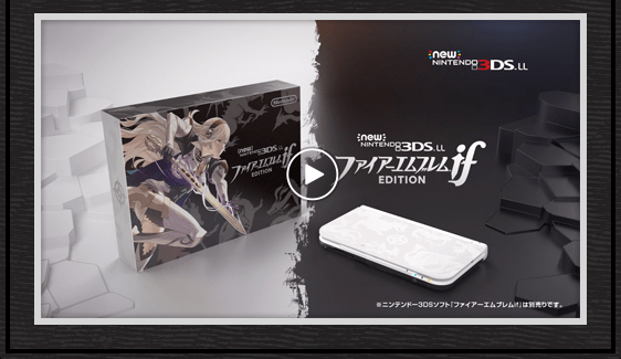 Newニンテンドー3DS LL ファイアーエムブレムif エディション