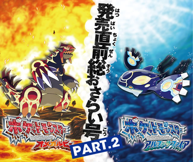 Nintendo News | 『ポケットモンスター オメガルビー・アルファ