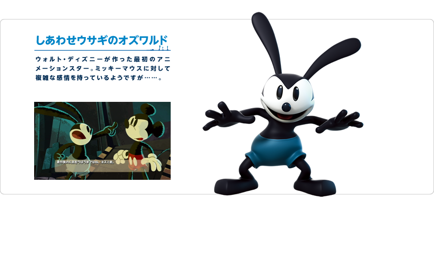 ディズニー エピックミッキー ～ミッキーマウスと魔法の筆～