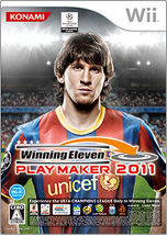 ウイニングイレブン プレーメーカー 2011