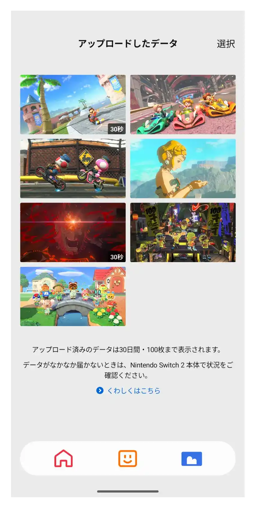 Nintendo Switch App｜任天堂