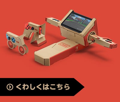 Nintendo Labo : Nintendo Labo Toy-Con 01: Variety Kit（バラエティ