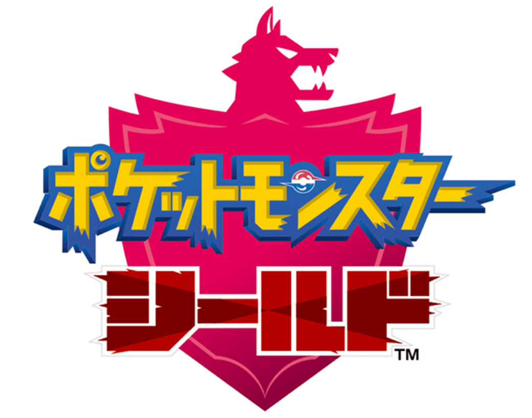 これからはじめる『ポケットモンスター ソード・シールド』 | 任天堂