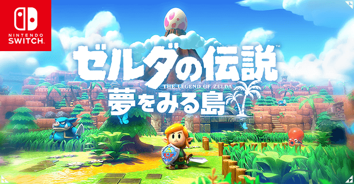 ゼルダの伝説 夢をみる島 | ゲームボーイ | 任天堂