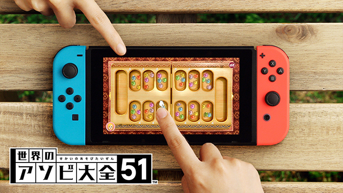 世界のアソビ大全51 | Nintendo Switch | 任天堂