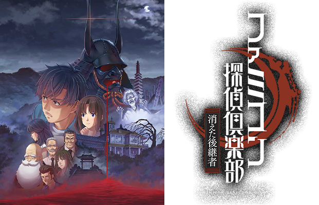 ファミコン探偵倶楽部 消えた後継者・うしろに立つ少女 | Nintendo