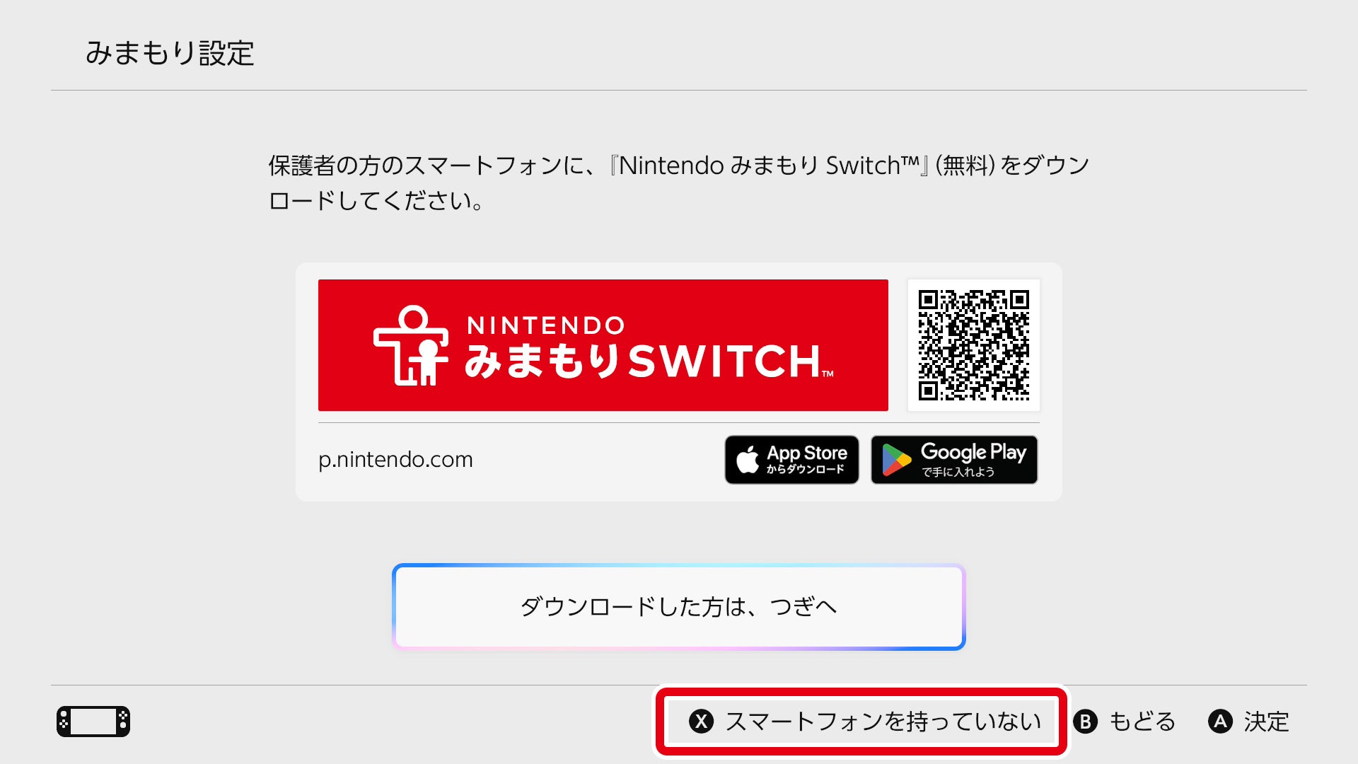 設定方法 - 年齢にふさわしくないゲームソフトを遊べないようにする