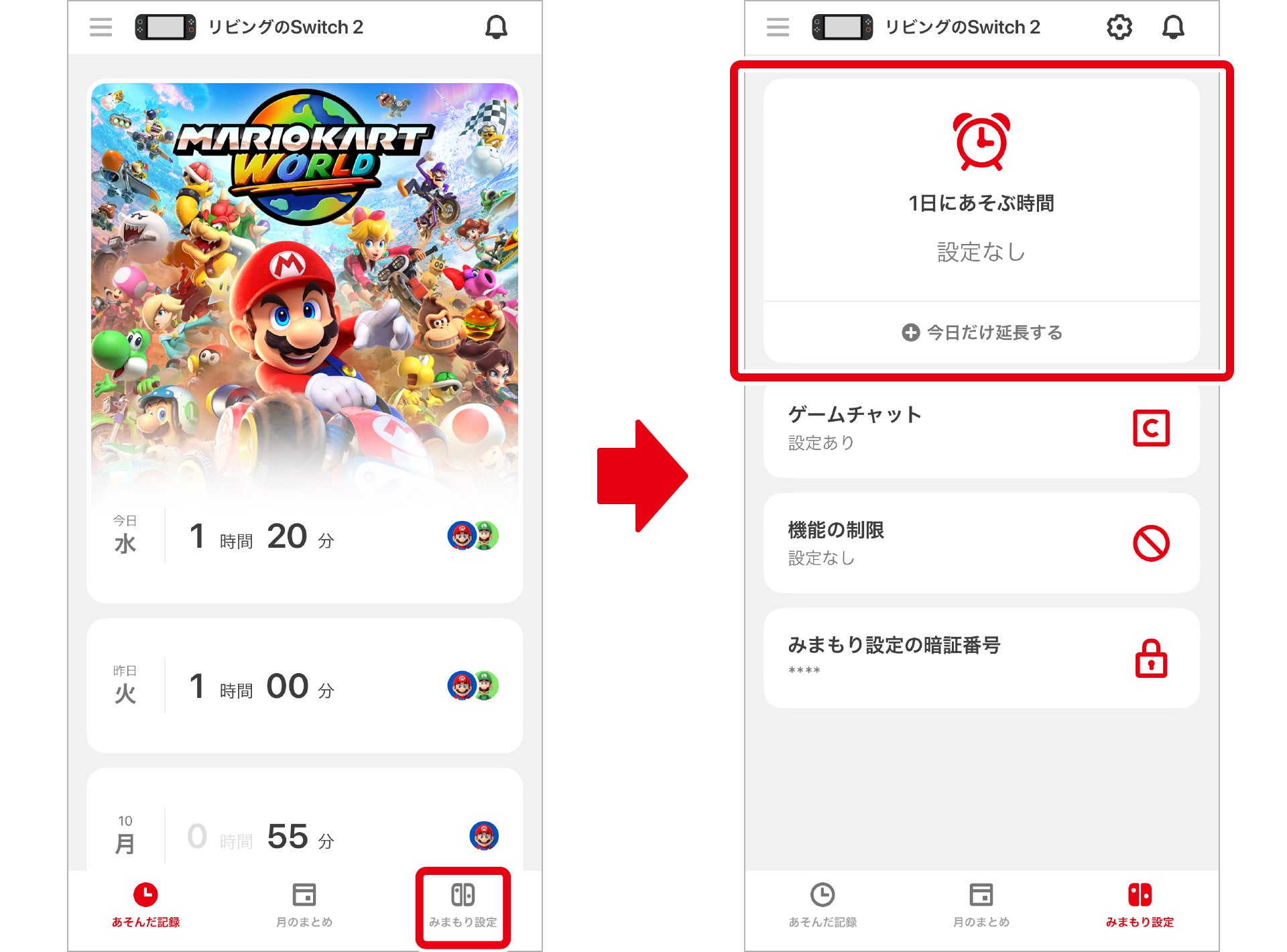設定方法 - 1日に遊べる時間を設定する｜任天堂から保護者のみなさまへ