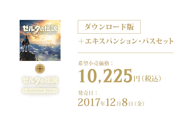 ゼルダの伝説 ブレス オブ ザ ワイルド : PRODUCTS（商品情報