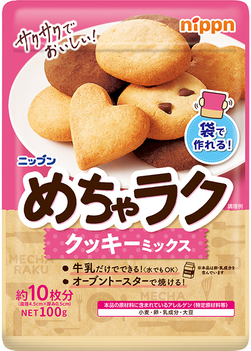ニップン めちゃラク クッキーミックス｜商品情報｜株式会社ニップン
