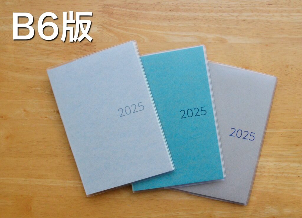 シンプルで使いやすい！毎回売切れのスケジュール帳が2025年も発売