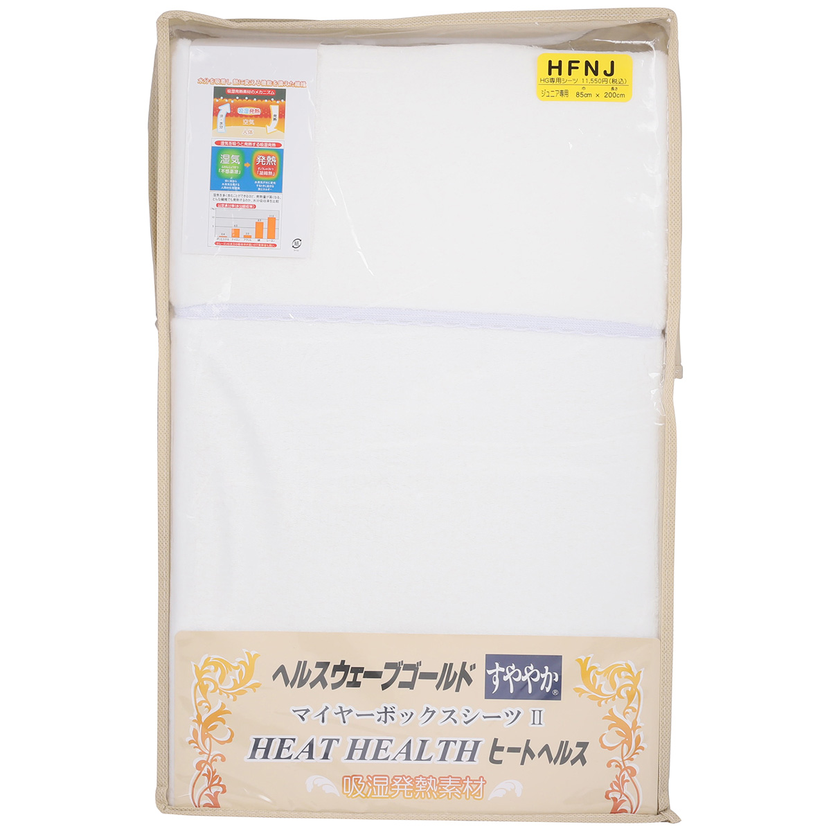 ヘルスウェーブゴールド すややか専用マイヤーボックスシーツ ヒート