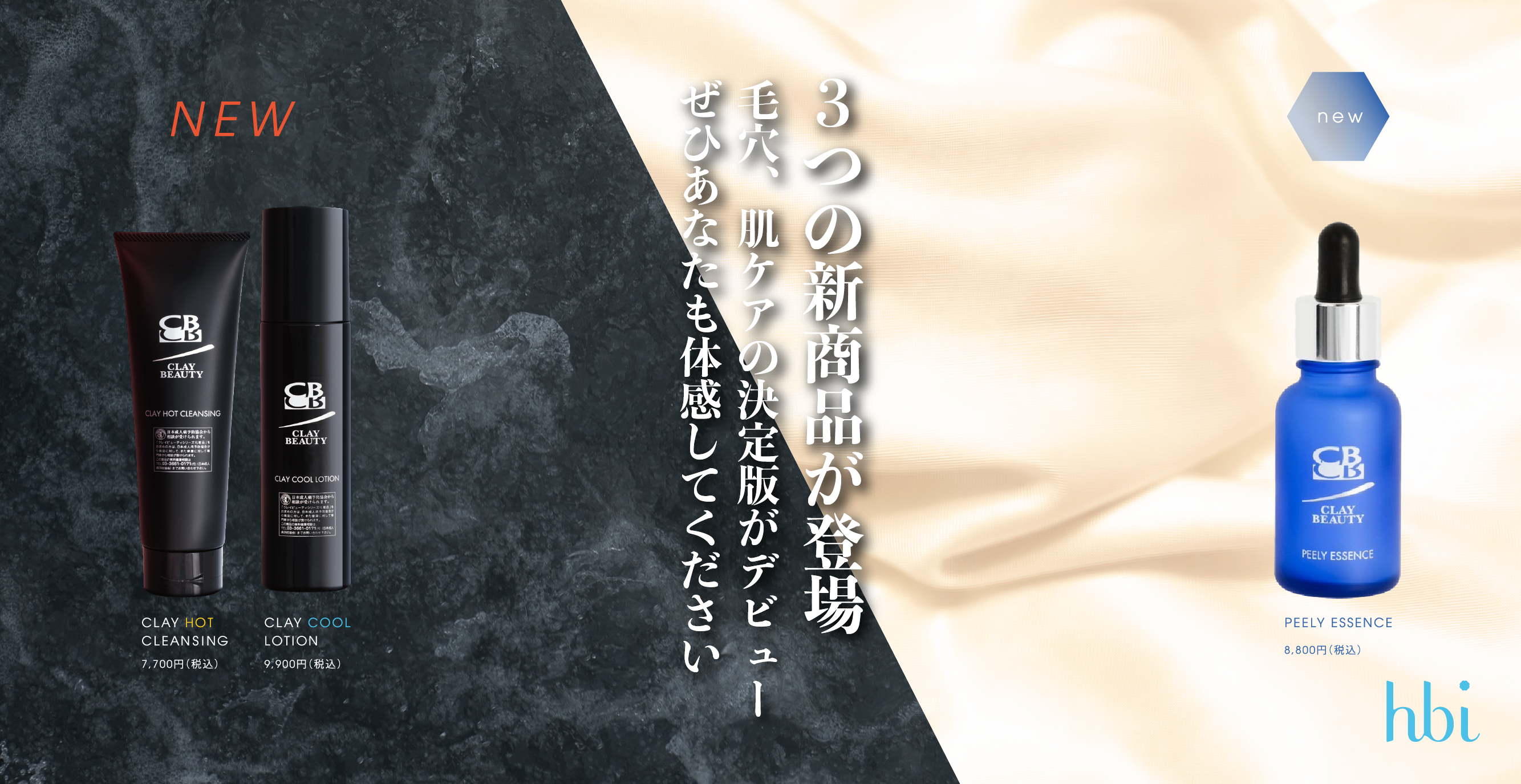 hbiよりNewアイテムが3商品リリースされました。 - カイロ